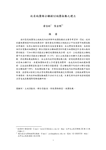 从房地价格分离探讨地价指数之建立