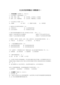 电大08春公共关系学概论作业(答案)
