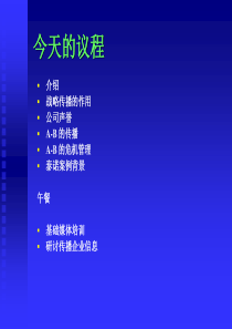 福莱国际传播(中国)媒体公共关系管理