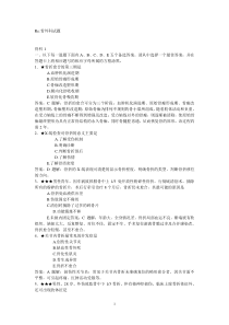 骨外科试题答案