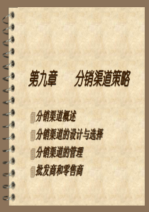 知名大学营销学课件分销