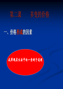 价格形成因素