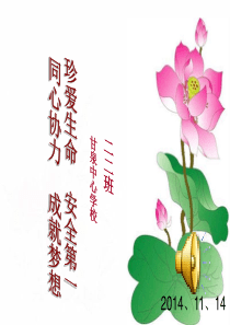 二年级家长会班主任发言稿PPT