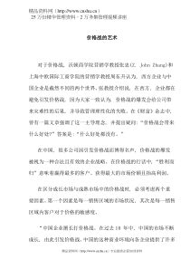 价格战的艺术