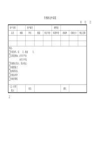 价格核定申请表