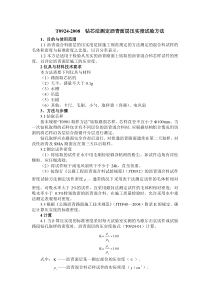 T0924-2008钻芯法测定沥青面层压实度试验方法