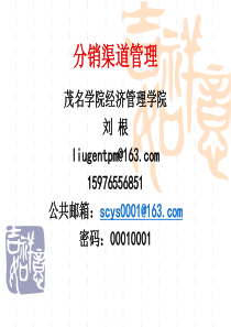 第一章分销渠道的功能、结构与管理关系