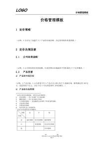 价格管理