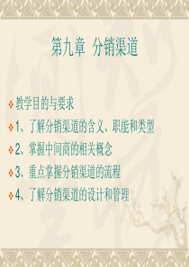 第九章医药产品的分销渠道策略