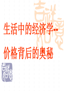 价格背后的奥秘---修改用