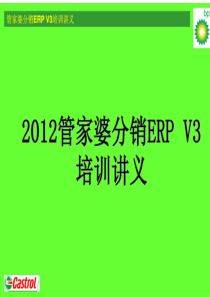 管家婆分销ERPV3使用与注意事项培训