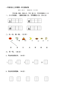 部编小学一年级上册语文单元测试卷全册资料