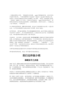 绝密内部资料：某公司是怎么样做分销