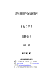 全国最大的木板打印机厂家—木板打印机XXXX最新市场价格资料火爆上市