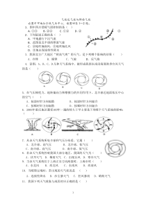 气旋反气旋锋面气旋练习题