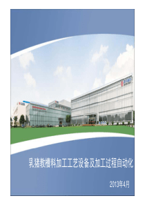 乳猪教槽料加工工艺设备及加工过程自动化XXXX0331