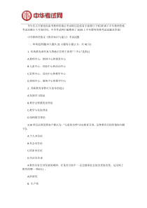 2019年中学教师资格证教育知识与能力真题及答案