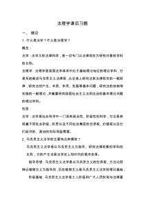 法理学课后习题