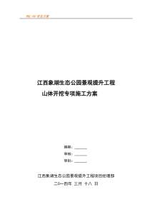工程安全专项方案