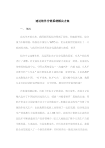 速达软件分销系统解决方案(doc16)