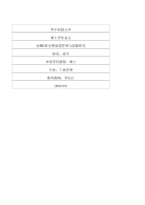 金蝶ERP分销渠道管理与创新研究
