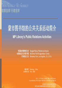 蒙市图书馆的公共关系活动简介-FRONTCOVERY