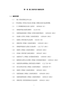 南阳防爆集团施工组织设计(厂房扩建工程)