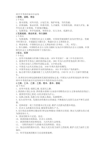 初中中考政治知识点总结