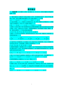 管理类联考数学模拟试题