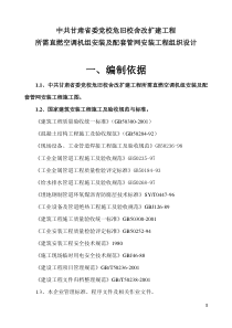 危旧校舍改扩建工程施工组织设计