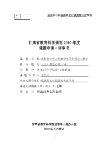 课题申请评审书