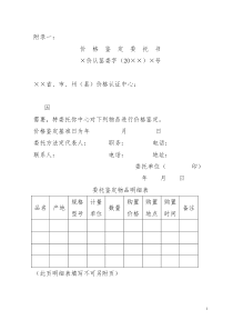 四川省涉案财物价格鉴定操作规程（试行）