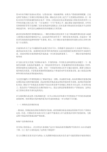 国际市场的价格体系及其影响