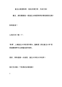 复旦女教授陈果：我自风情万种-与世无争!