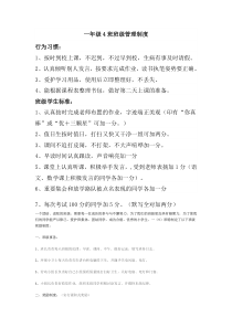 一年级一班班级管理制度