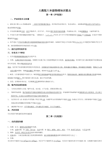 人教版初二物理知识点总结