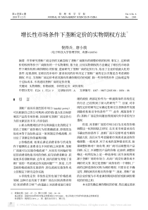 增长性市场条件下垄断定价的实物期权方法