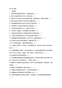 第3章-锻造习题