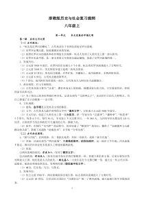 浙教版历史与社会八年级上复习提纲(2018)