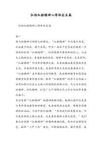 弘扬红船精神心得体会五篇