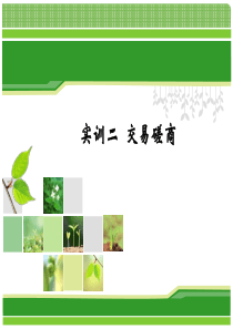 实训二出口价格核算