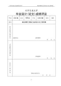 参考2-湖边别墅工程施工组织设计及工程预算