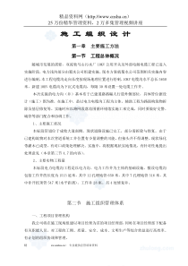 双流牧马山污水厂10KV公用开关及外部电源电缆工程施工组织设计--zt36897
