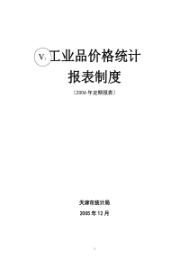 工业品价格统计