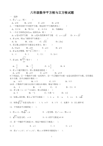八年级数学平方根与立方根试题.