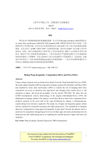 工资不平等的上升：结构效应与价格效应RisingWage