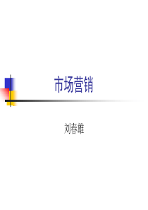 市场营销-价格