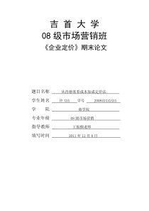 市场营销定价~从肯德基看成本加成定价法