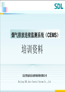 雪迪龙烟气在线监测系统(CEMS)技术资料