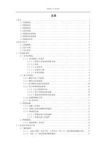 发酵工程12度淡色啤酒课程设计最终版